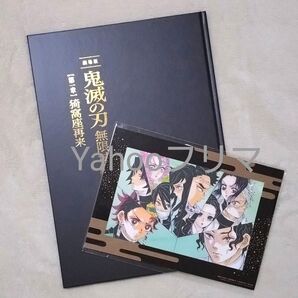 鬼滅の刃 パンフレット 無限城 初回限定版 入場者特典 カナヲ カード