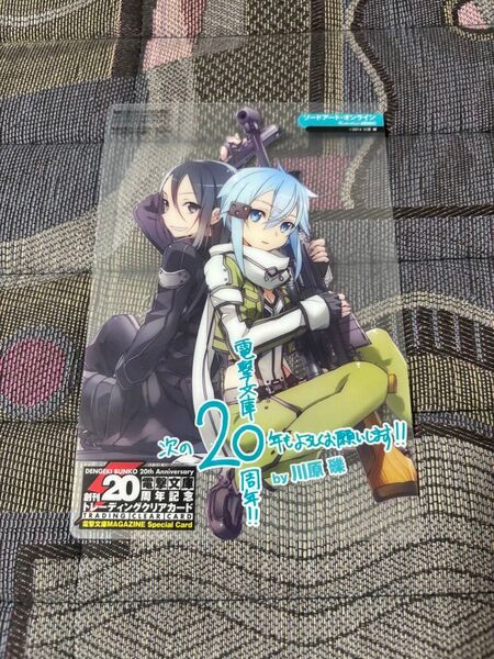 電撃文庫創刊20周年記念 トレーディングクリアカード ソード・アート・オンライン