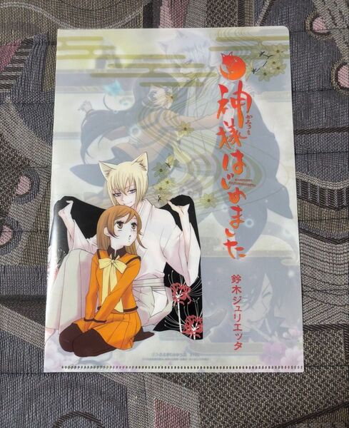 新品未使用 神様はじめました クリアファイル