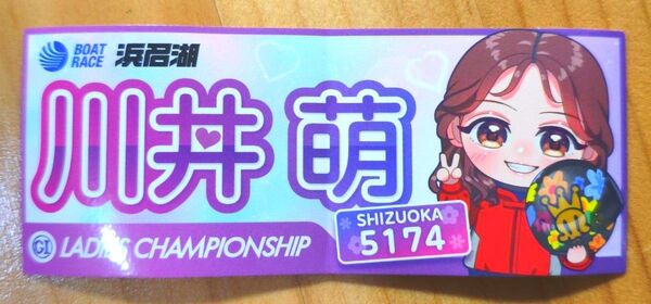 ボートレース浜名湖 G1レディースチャンピオン ステッカー 川井萌