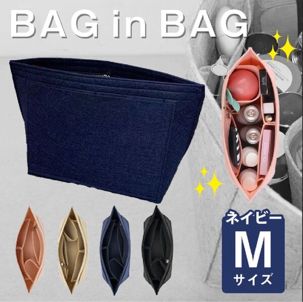 バッグインバッグ ロンシャン 収納 インナーバッグ 整理整頓 自立 仕切り付きポーチ ボトル入ポケット M ネイビー