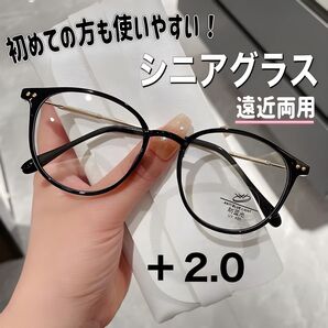 シニアグラス+2.0 老眼鏡 ブラック 遠近両用メガネ ブルーライトカット シニアレンズ 累進多焦点レンズ ボストン 黒色めがね