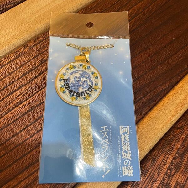 宝塚 星組 エスペラント 刺繍チャーム 礼真琴 阿修羅城の瞳 刺繍 チャーム