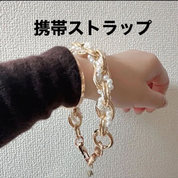 パールアルミ編み込み 約35cm携帯ケース ハンドストラップベルト