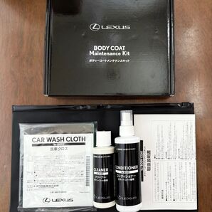 LEXUS BODY COAT Maintenance Kit(レクサス ボディーコートメンテナンスキット) 未使用