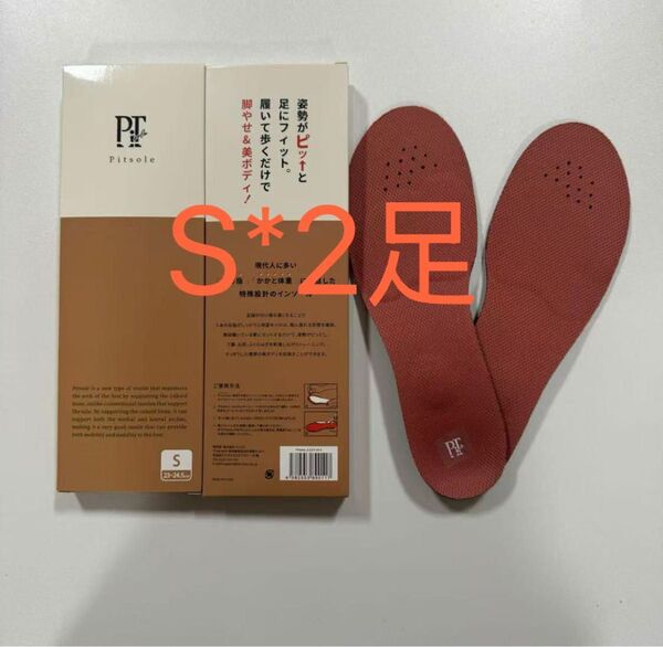 期間限定 Pitsole ピットソール 正規品 Mサイズ 二つセット