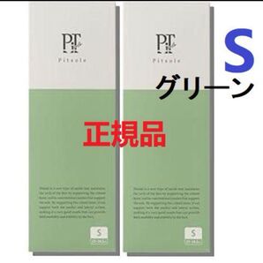 pin様専用ページ新品2足 Pitsole 正規品グリーン ピットソール 緑 Sサイズ