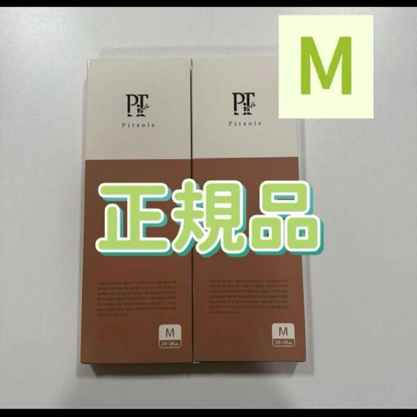 Pitsole ピットソール 正規品 Mサイズ 二つセット