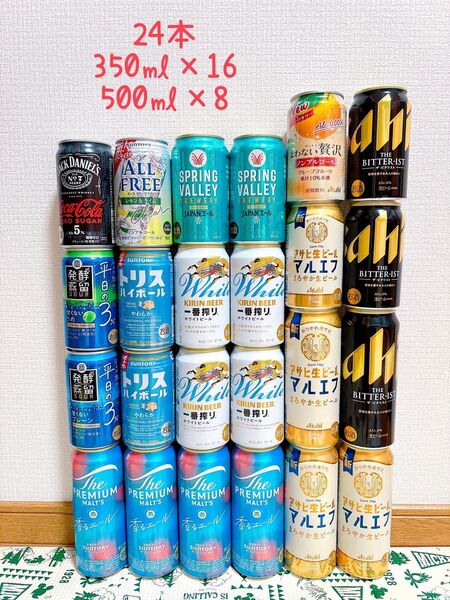 【即購入可】ビール チューハイ ノンアルコール お酒 まとめ売り 24本セット