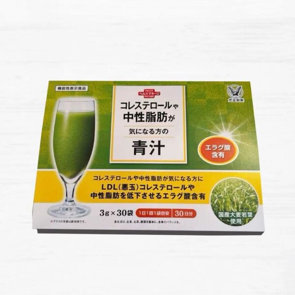 コレステロールや中性脂肪が気になる方の青汁 30袋