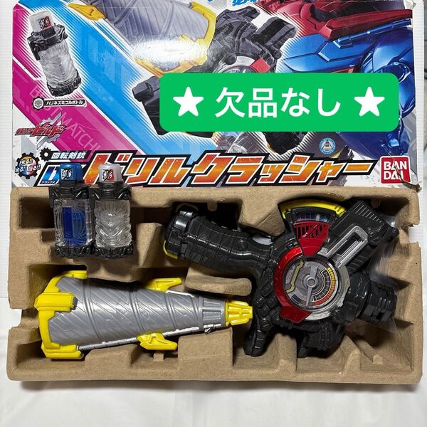 【欠品なし】仮面ライダー ビルド DXドリルクラッシャー フルボトル セット