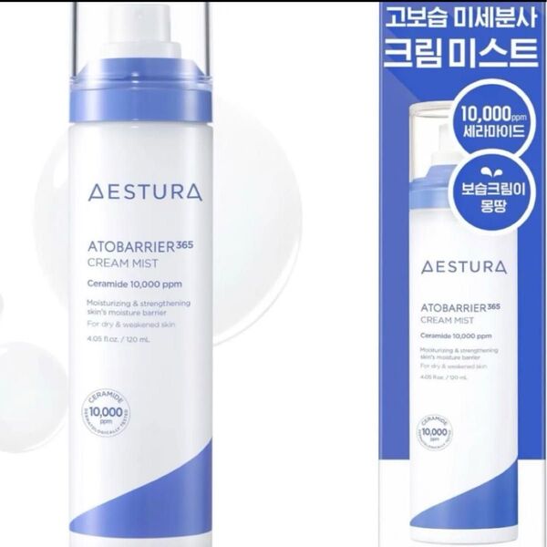 【即納】AESTURA アトバリア365 クリームミスト 120mL 韓国コスメ 保湿ミスト 乾燥肌 美容液 敏感肌 セラミド