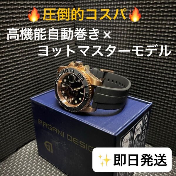 【新品】PAGANI DESIGN PD-1651 ローズゴールド 自動巻き ラバー腕時計