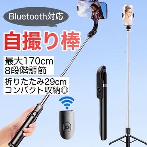 自撮り棒 セルカ棒 Bluetooth 遠隔リモコン ロング 三脚 スマホ