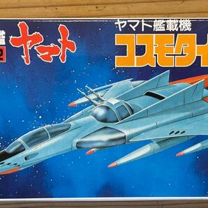 宇宙戦艦ヤマト コスモタイガーII 希少価値 メカコレクション