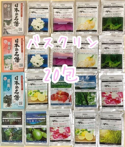 入浴剤 すべてバスクリン アロマスパークリング 日本の名湯 粉末入浴剤 バスパウダー 白神山地コレクション他 20包