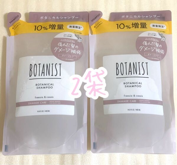 BOTANIST ボタニカルシャンプー ダメージケア 詰め替え シャンプー2袋
