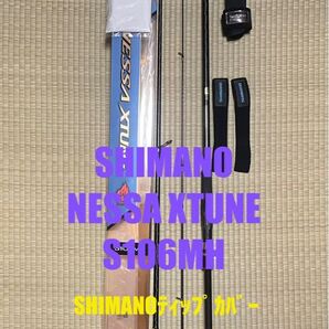 シマノ SHIMANO 20 ネッサ エクスチューン S106MH