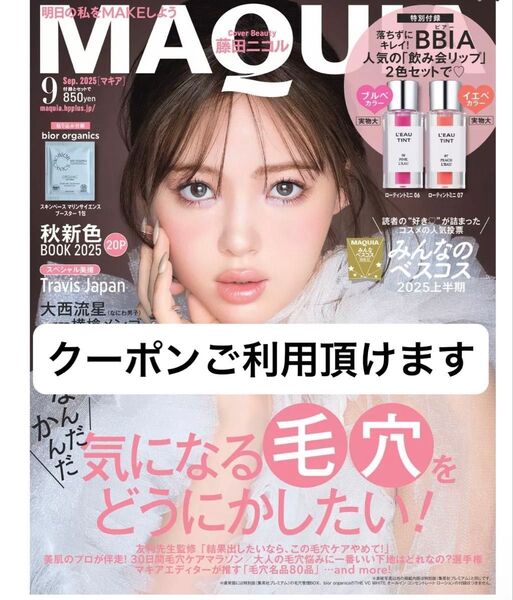 付録なし MAQUIA マキア 9月号 未読 なにわ男子