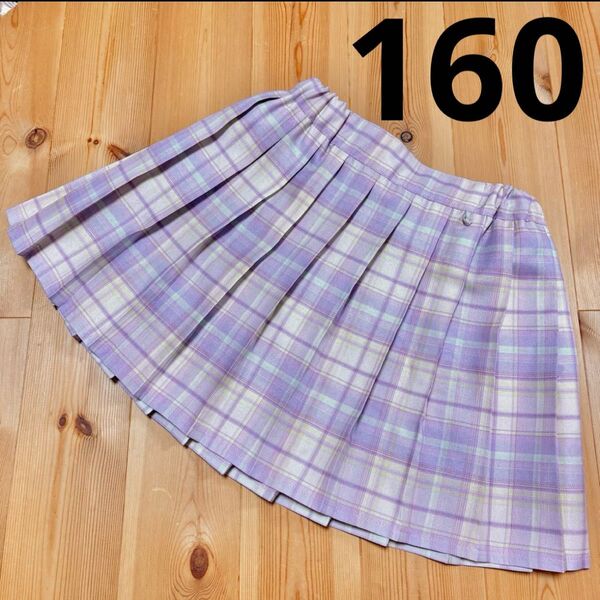 プリーツスカート 160 ラベンダー チェック柄 パープル 制服 スクール