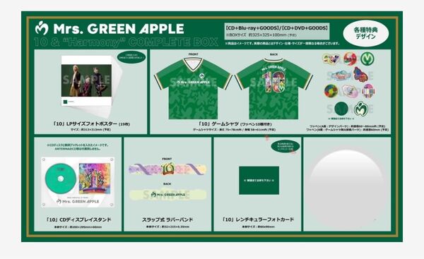 Mrs. GREEN APPLE 10 コンプリートボックス グッズ 楽天特典スマホショルダー ゲームシャツ ワッペン10種他