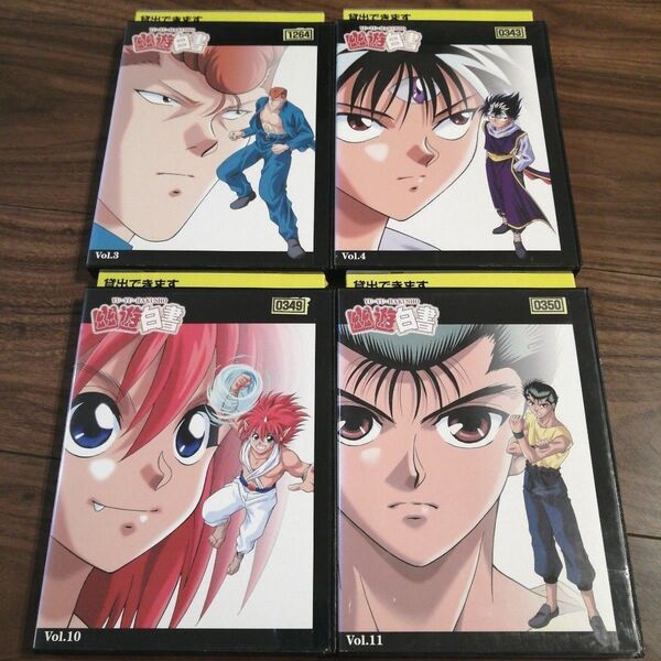 幽遊白書 DVD 4本セット Vol.3、4、10、11