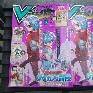 Vジャンプ 2021年9月号 2冊セット 付録なし