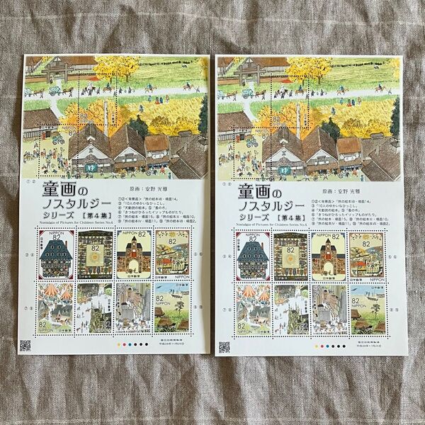 額面1640円 童画のノスタルジーシリーズ 記念切手 安野光雅