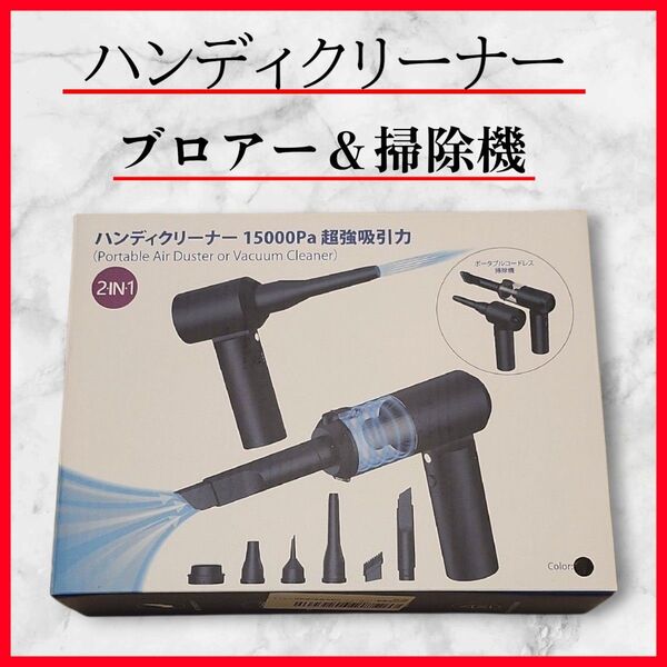 ハンディクリーナー 掃除機 ブロワー 小型 軽量 充電式 LED付き コードレス 充電式 コンパクト 掃除 黒 USB充電