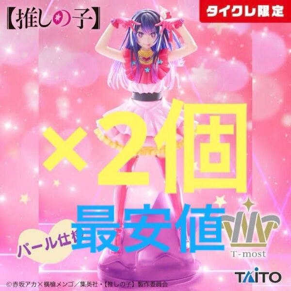 【タイクレ限定】T-most 推しの子 星野アイ フィギュア 2個 最安値