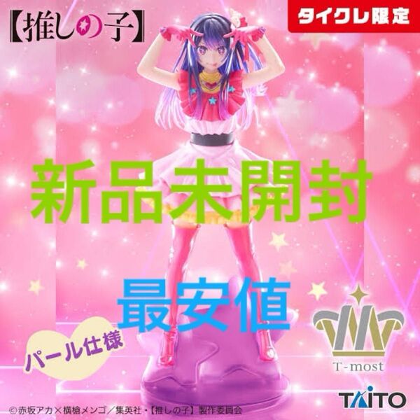 【タイクレ限定】T-most 推しの子 星野アイ フィギュア 最安値 箱有り発送