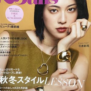 ヴァンサンカン 25ans 2024/11 ENHYPEN 三吉彩花 関水渚 生見愛瑠 中条あやみ