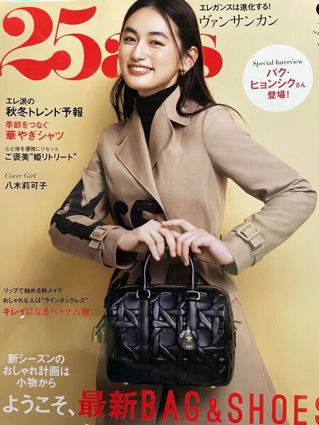 ヴァンサンカン 25ans 2024/9 パク・ヒョンシク 八木莉可子 貴景勝ウェディング 豊田遥夏 森星