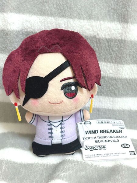 【翌日発送予定】WINDBREAKER ウィンドブレーカー ウィンブレ ちびぐるみ ぬいぐるみ vol.3 蘇芳 隼飛