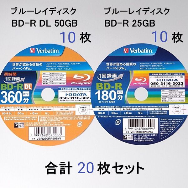 ブルーレイディスクBD-R DL(50GB)10枚 + BD-R(25GB)10枚 合計20枚セット