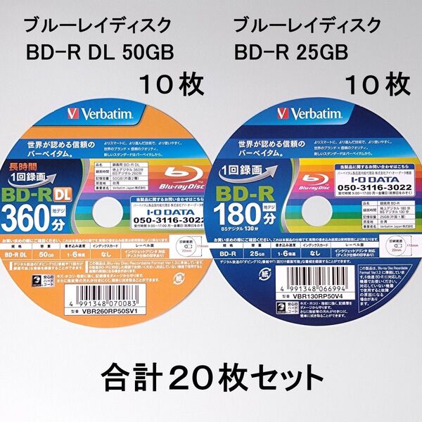 ブルーレイディスクBD-R DL(50GB)10枚 + BD-R(25GB)10枚 合計20枚セット