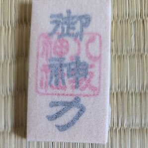 八坂神社 御神力