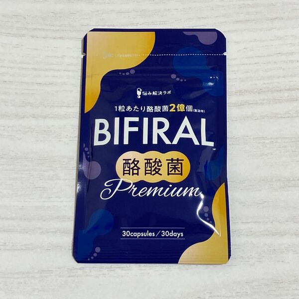 【新品】BIFIRAL ビフィラル 酪酸菌 プレミアム 30日分 サプリメント 乳酸菌 ビフィズス菌 菌活 オリゴ糖 便秘 腸活