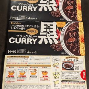 【ラスト出品】ハウス食品 ブラックカレー 3個セット
