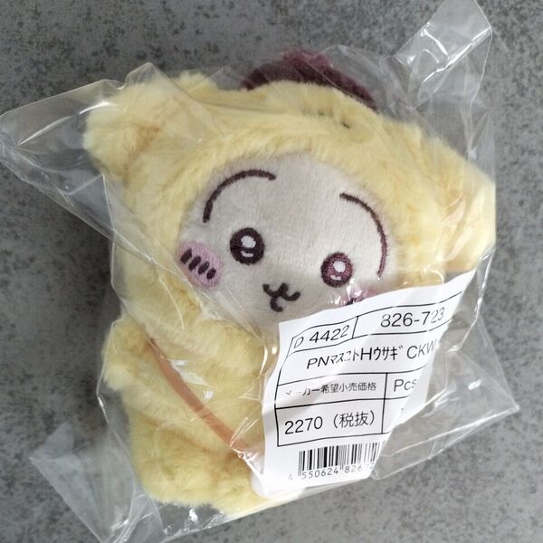 ちいかわ サンリオ マスコット うさぎ ぬいぐるみ ポムポムプリン