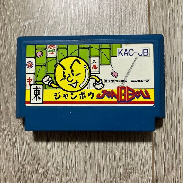 ファミコン ジャンボウ