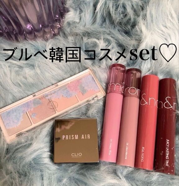【総額7700円】 ブルベ韓国コスメセット rom&nd FORENCOS CLIO