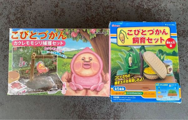 【2個セット】【新品未使用】 カクレモモジリ クサマダラオオコビト 捕獲セット 飼育セット こびとづかん リーメント フィギュア