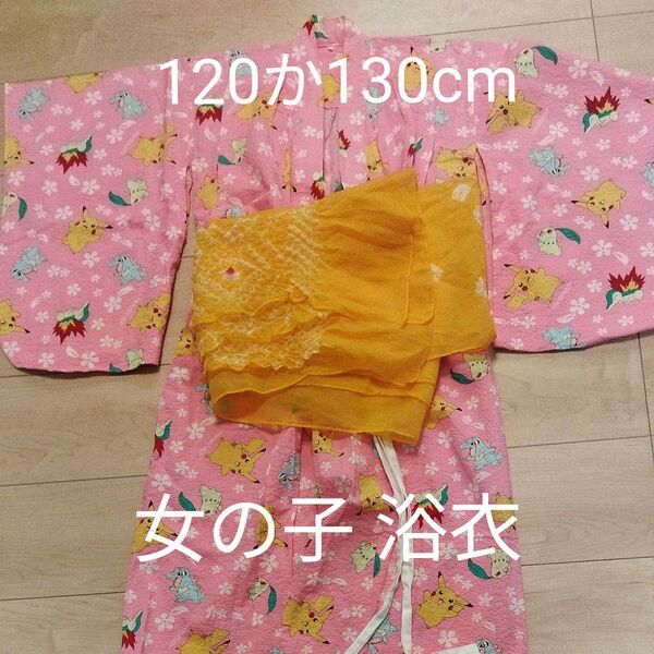 女の子 浴衣 ポケモン ピカチュウ ピンク 120~130cm