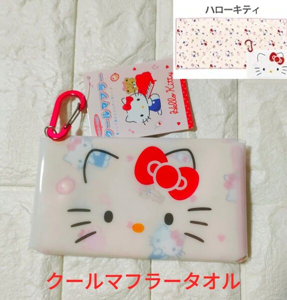 新品未使用 ビニールケース付き キティ クールマフラータオル クールマフラー タオル サンリオ ハローキティ