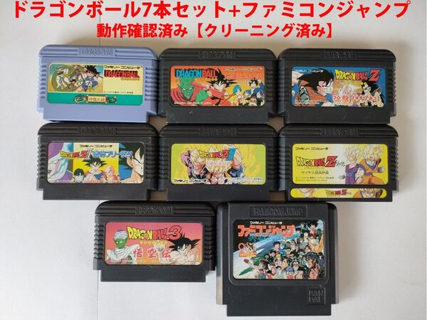 動作確認クリーニング済みファミコンFCソフト ドラゴンボール7本セット+ファミコンジャンプ まとめ