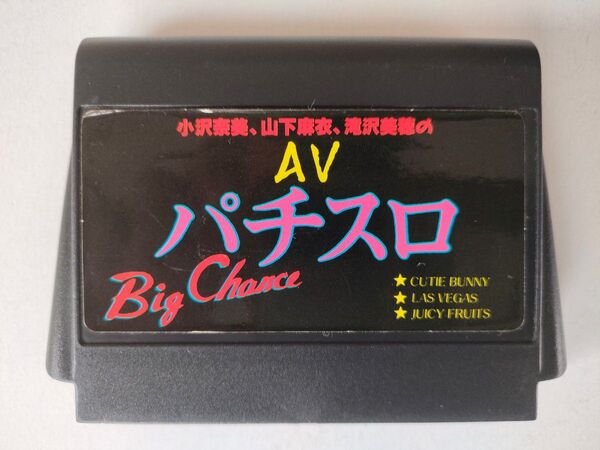 FCソフト動作確認クリーニング済み AVパチスロ ファミコン