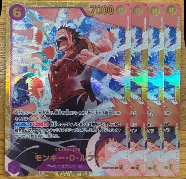 モンキー・D・ルフィ SEC EB02-061 4枚セット