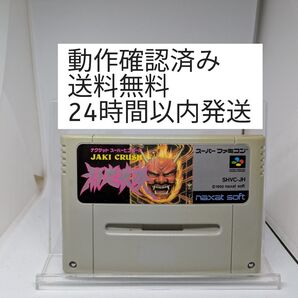 スーパーファミコン 邪鬼破壊 邪鬼クラッシュ