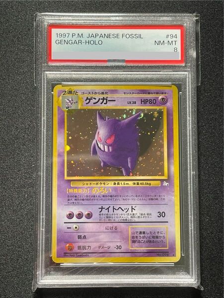 【PSA8】旧裏 ゲンガー 化石の秘密 収録